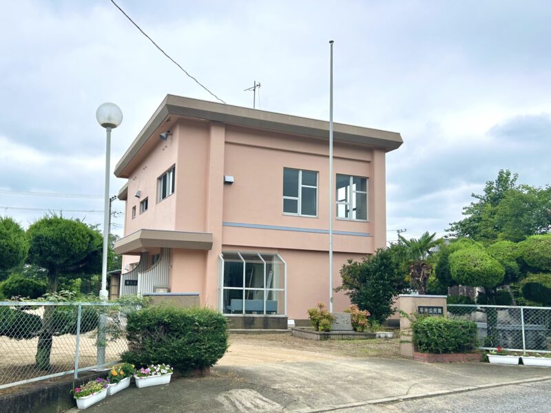 平井公民館
