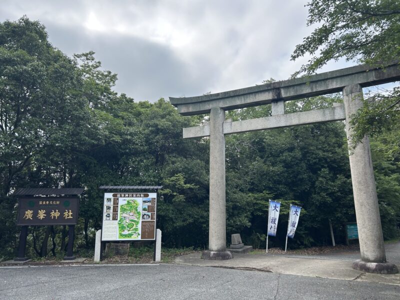 廣峯神社